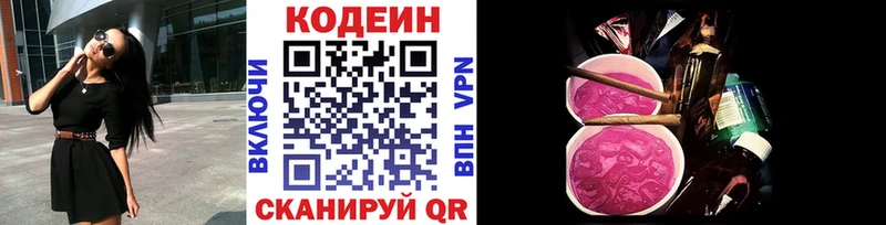 Codein Purple Drank наркотики Окуловка